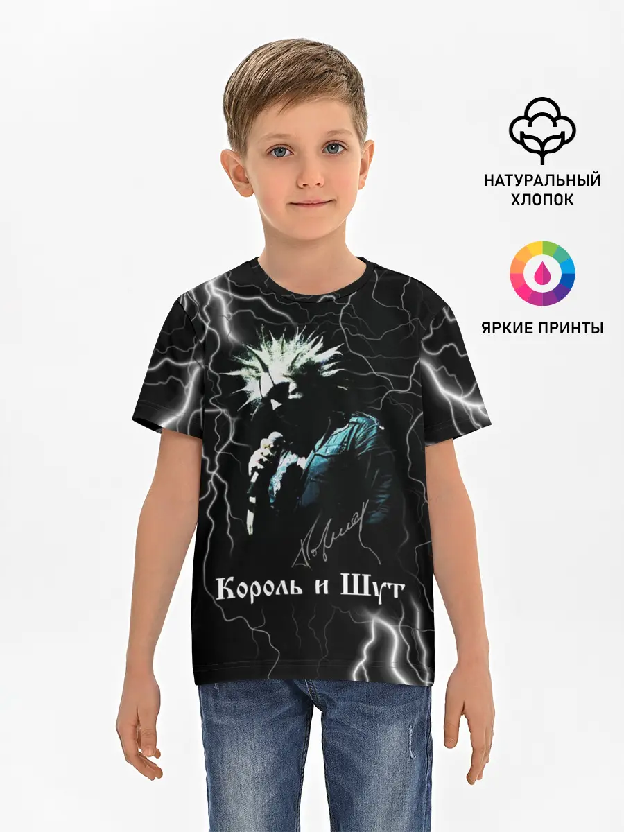 Детская базовая футболка / КОРОЛЬ И ШУТ - МОЛНИЯ