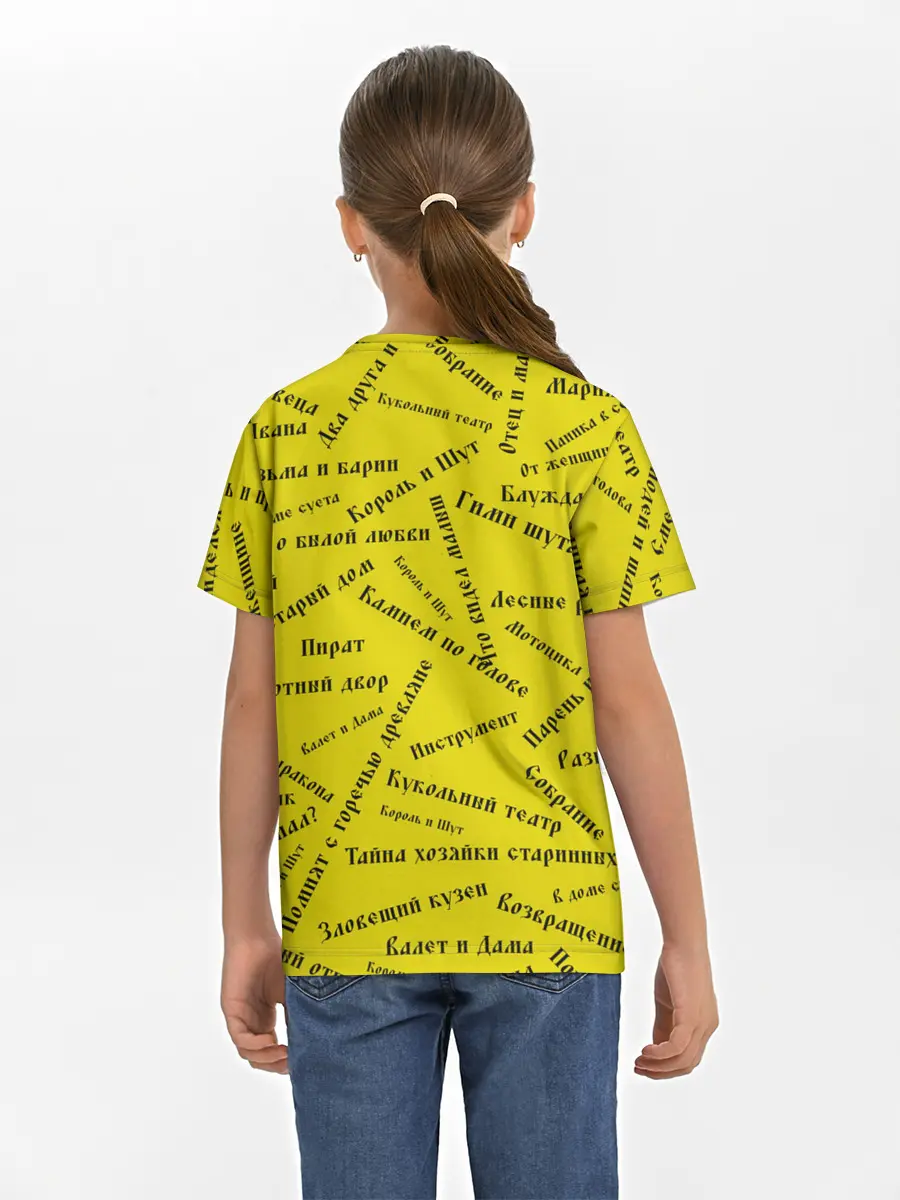 Детская базовая футболка / Король и шут - песни | КиШ