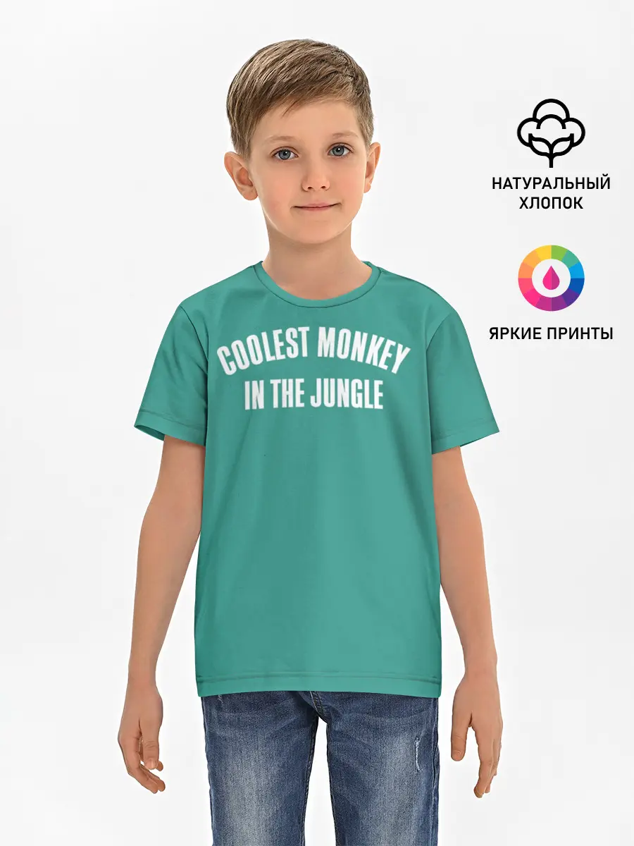 Детская базовая футболка / Coolest monkey in the jungle
