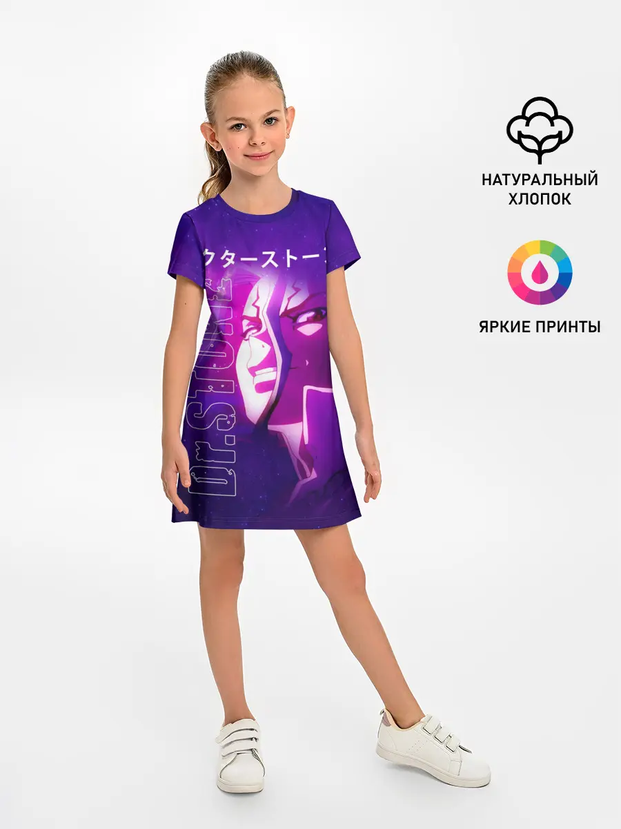 Детское платье / Доктор Стоун