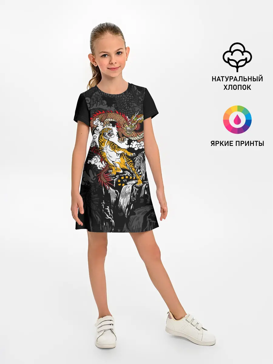 Детское платье / Тигр и дракон