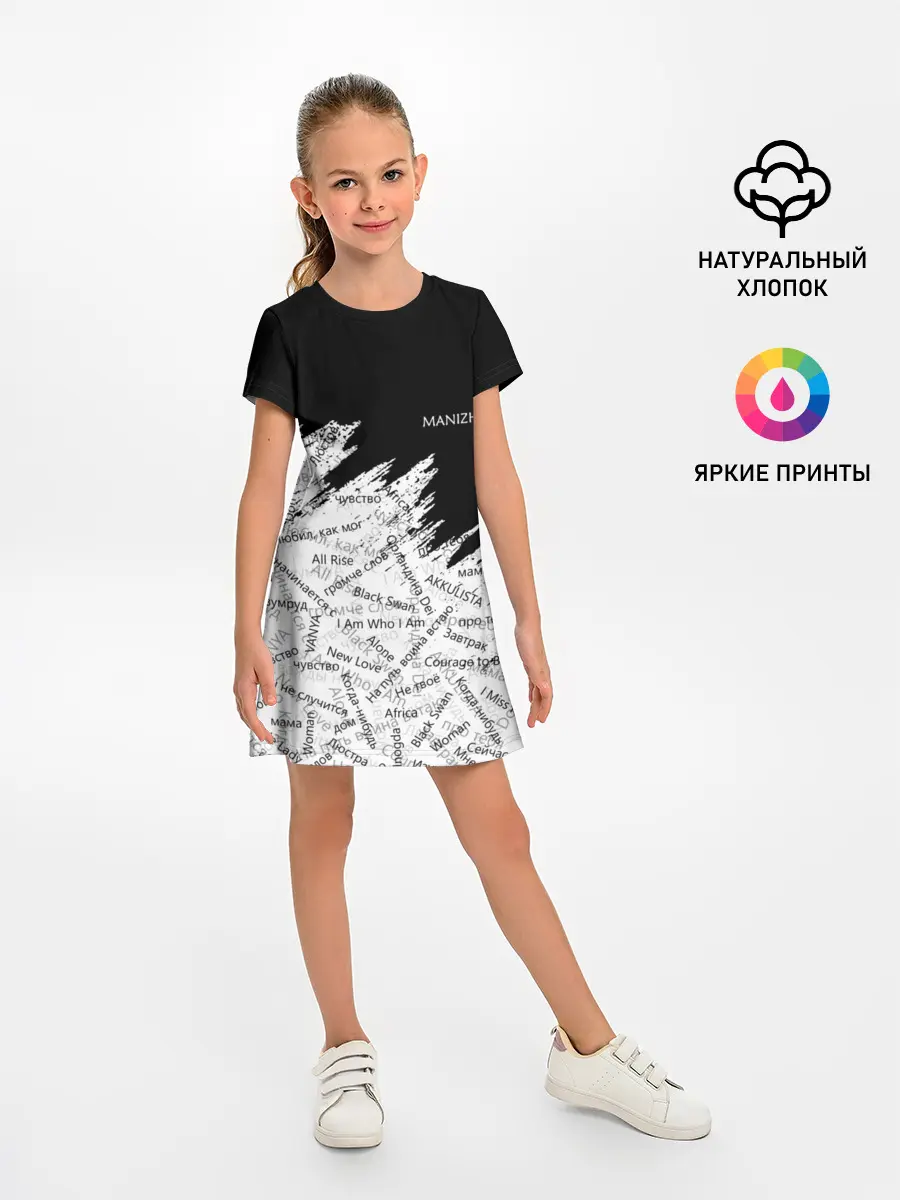 Детское платье / МАНИЖА ПЕСНИ | MANIZHA