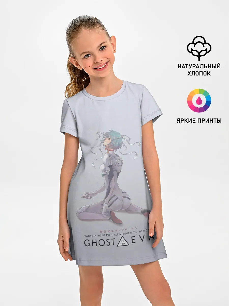 Детское платье / Ghost in the Eva