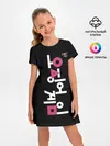 Детское платье / Игра в кальмара: логотип