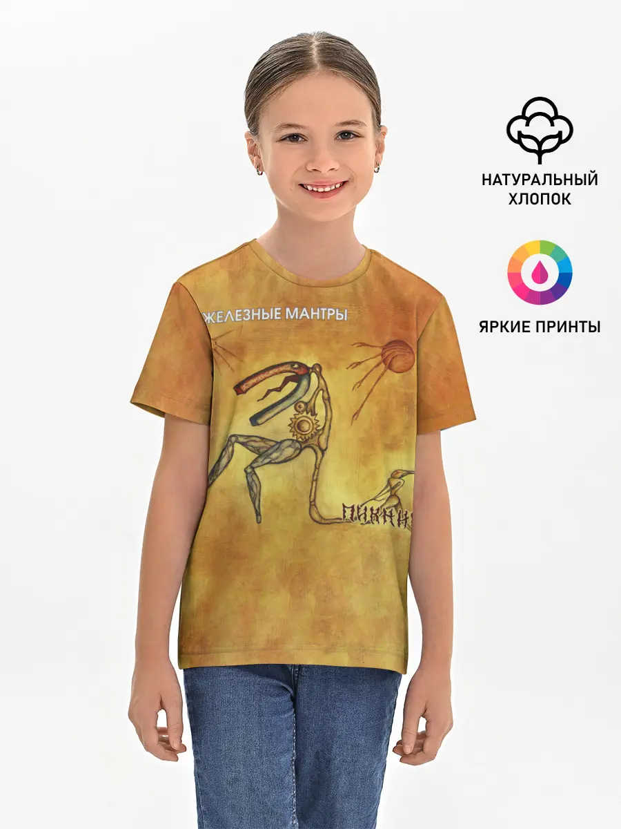 Детская базовая футболка / ЖЕЛЕЗНЫЕ МАНТРЫ Пикник