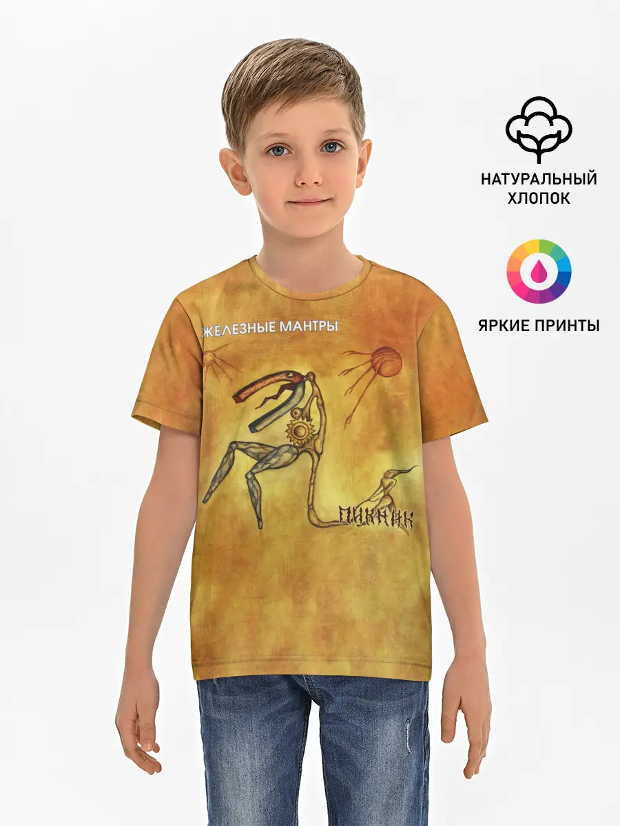 Детская базовая футболка / ЖЕЛЕЗНЫЕ МАНТРЫ Пикник