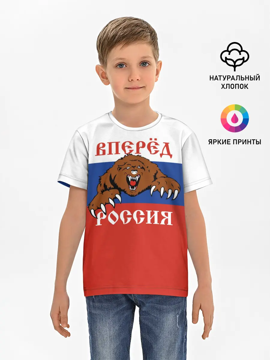 Детская базовая футболка / Вперёд Россия!