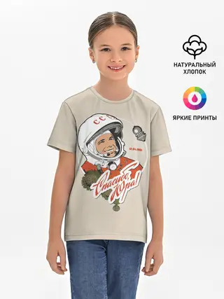 Детская базовая футболка / Спасибо, Юра!