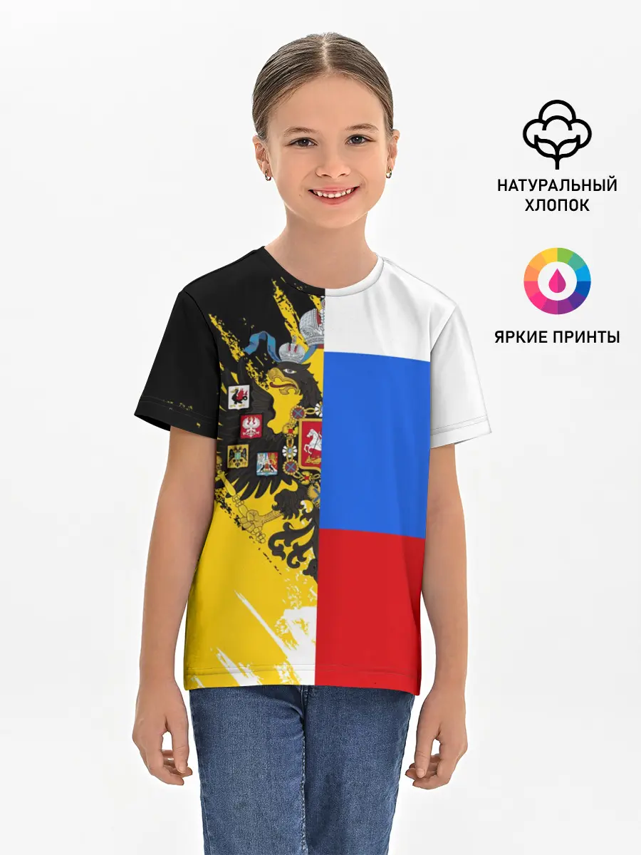 Детская базовая футболка / Российский Имперский Флаг