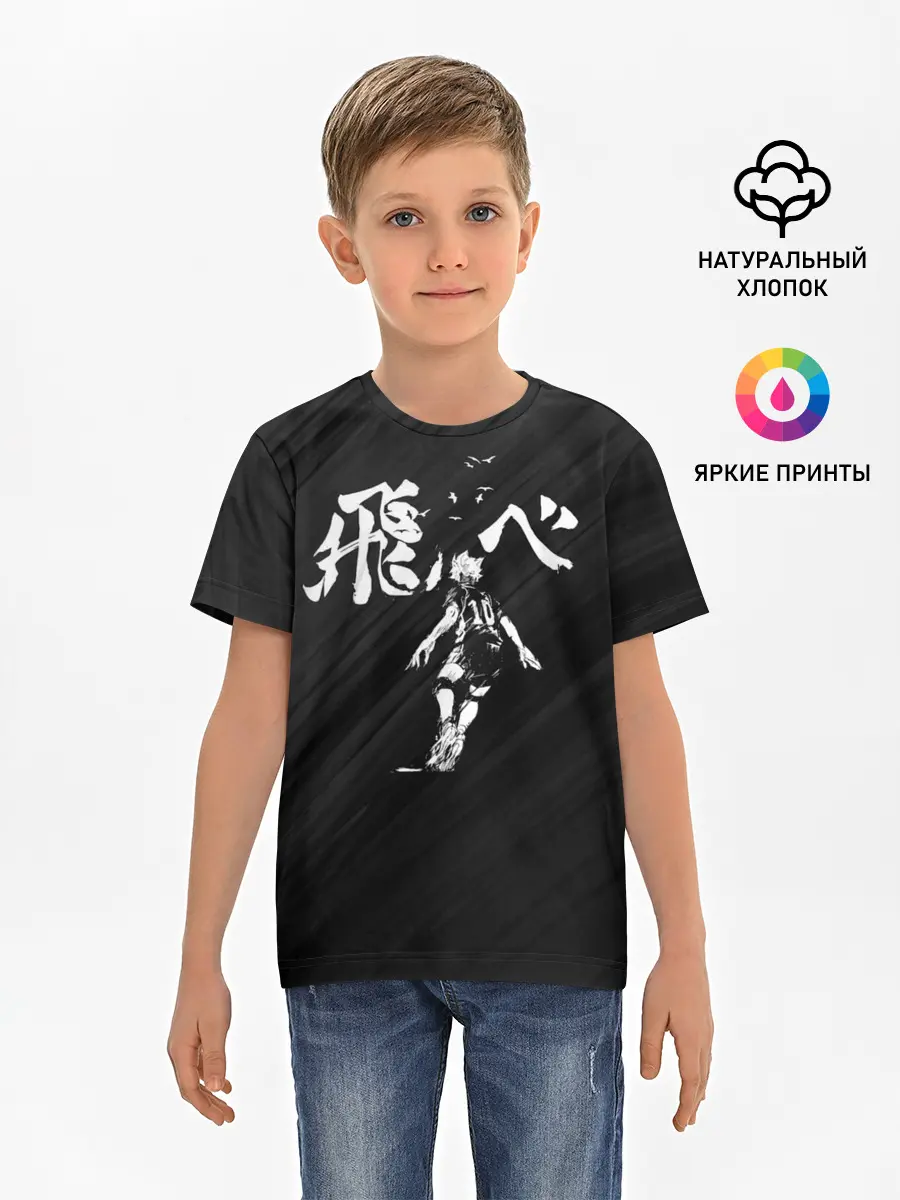 Детская базовая футболка / Fly high Шоё Хината | Haikyuu!!