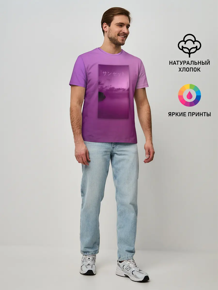Мужская базовая футболка / Аметистовый закат