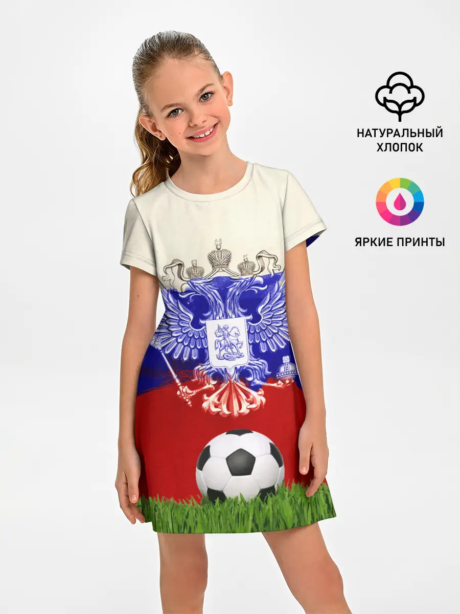 Детское платье / Российский футбол