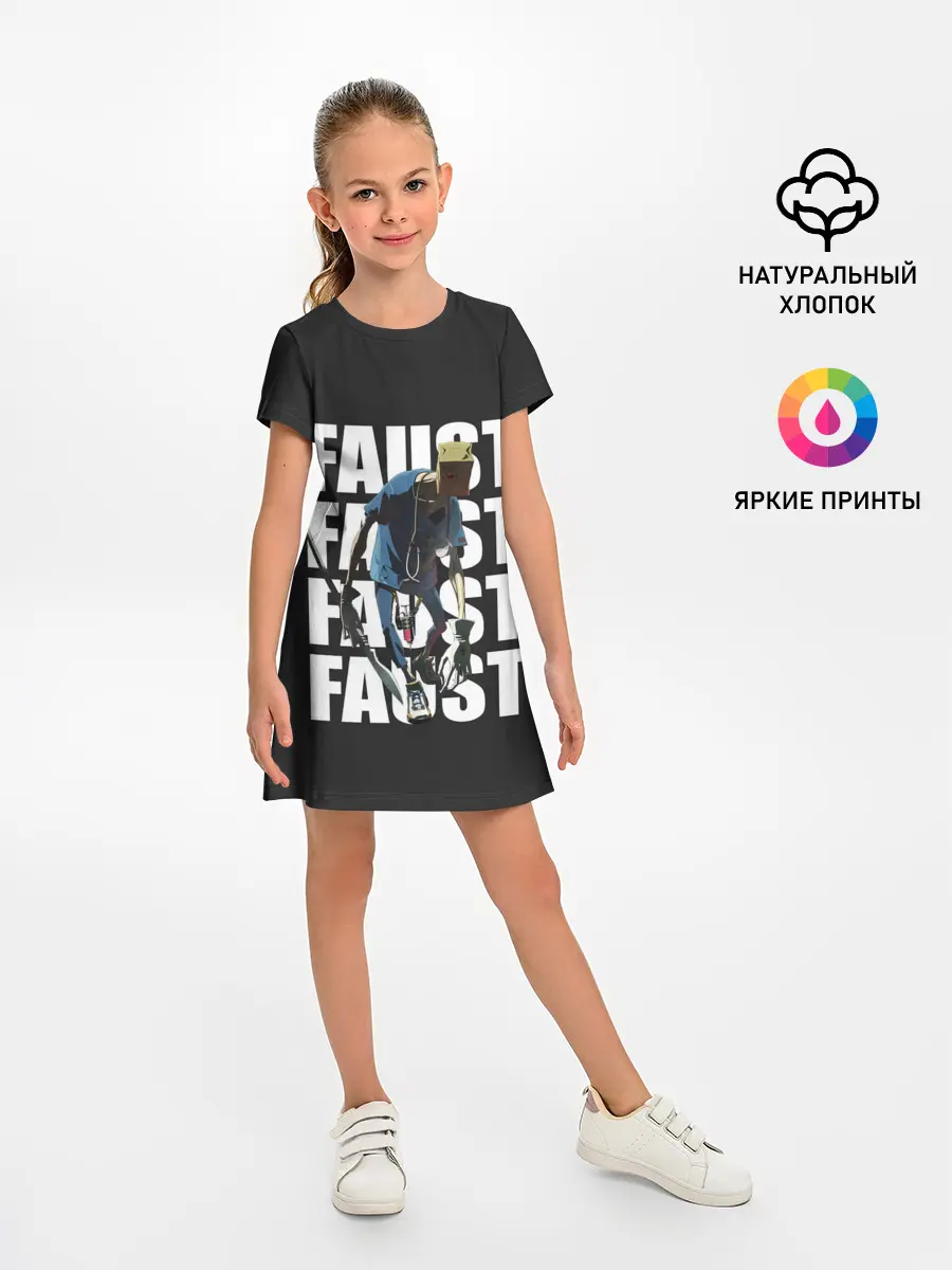 Детское платье / Опасный Фауст