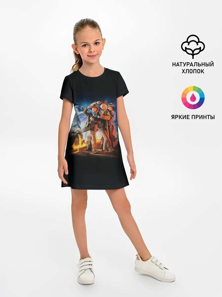 Детское платье / Back to the future