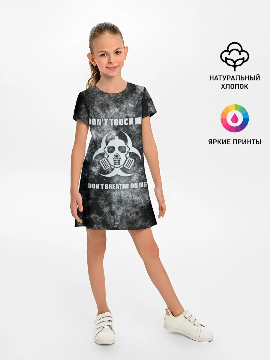 Детское платье / Не трогай меня, не дыши на меня