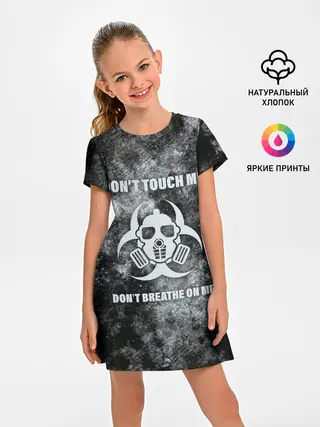 Детское платье / Не трогай меня, не дыши на меня