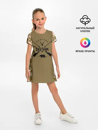 Детское платье / Охотник