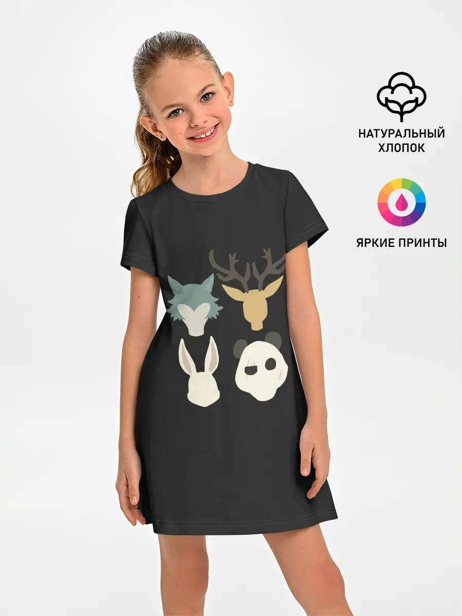 Детское платье / Выдающиеся звери. Минимализм