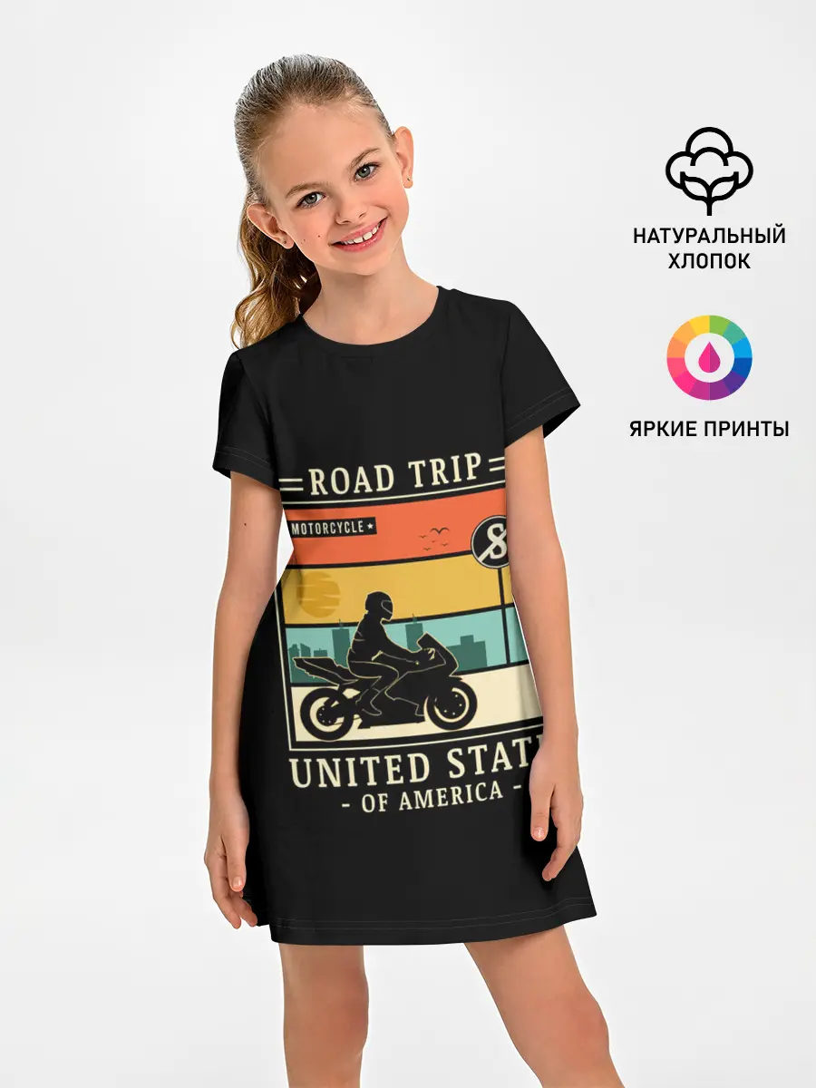 Детское платье / Дорожное приключение
