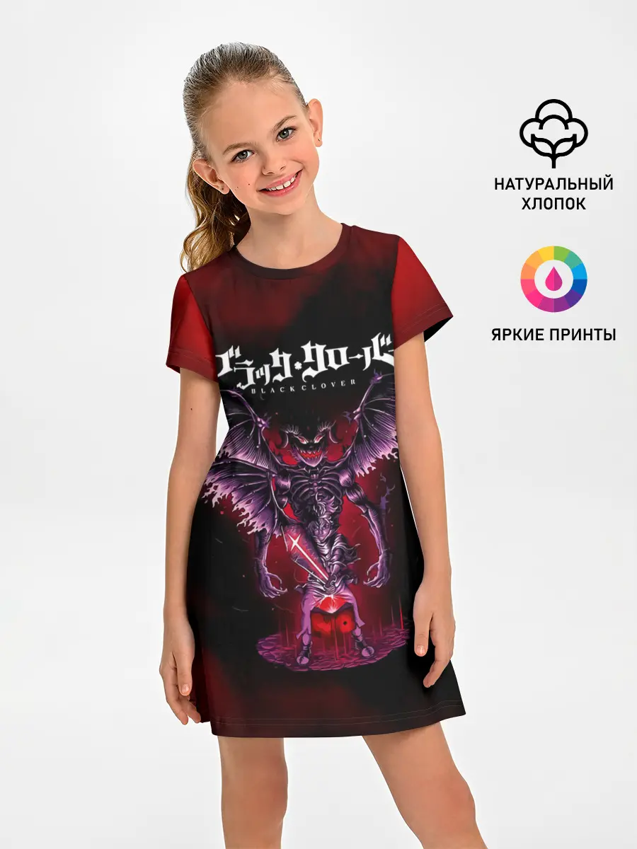 Детское платье / Аста и демон Чёрный клевер
