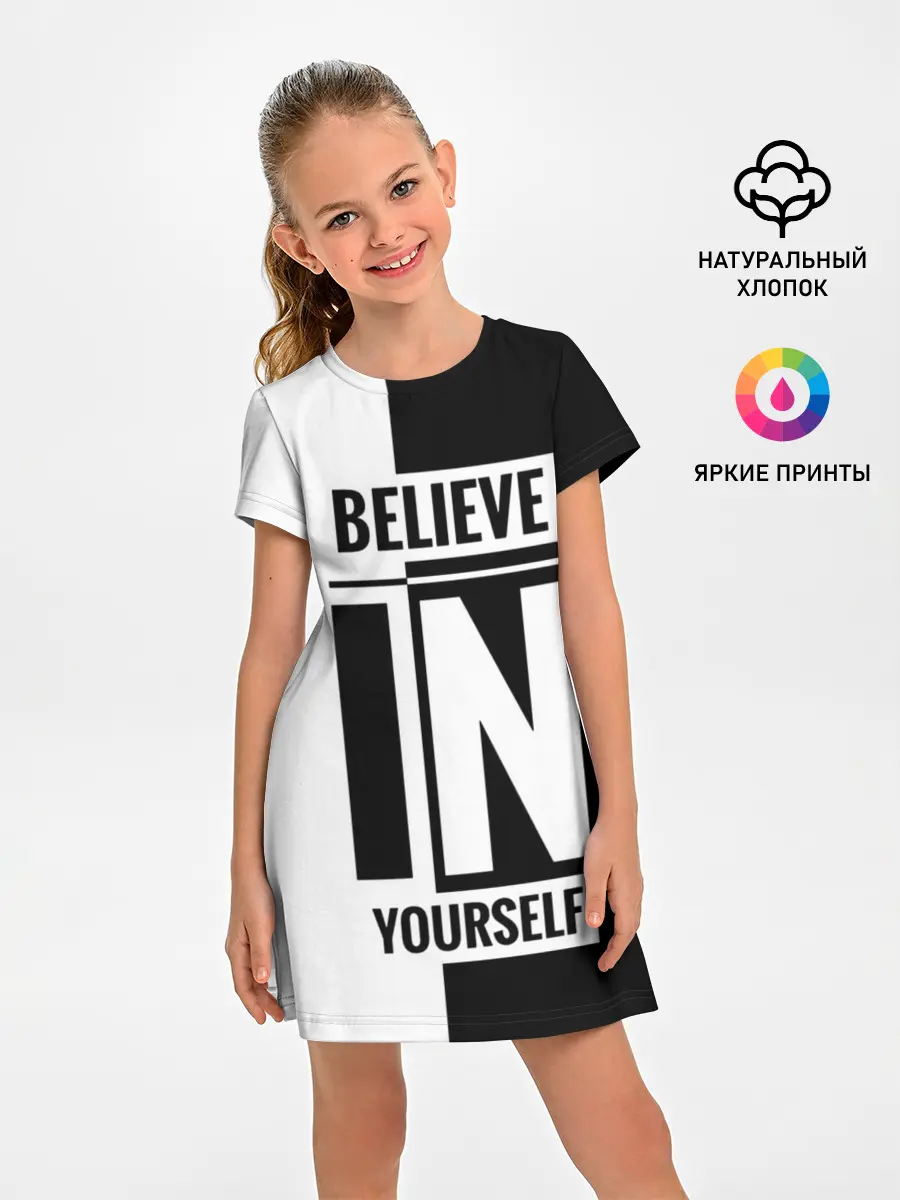 Детское платье / Верь в себя