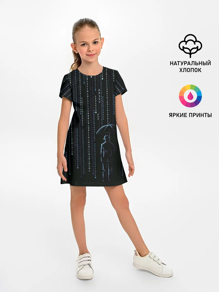 Детское платье / Двоичный дождь, матрица