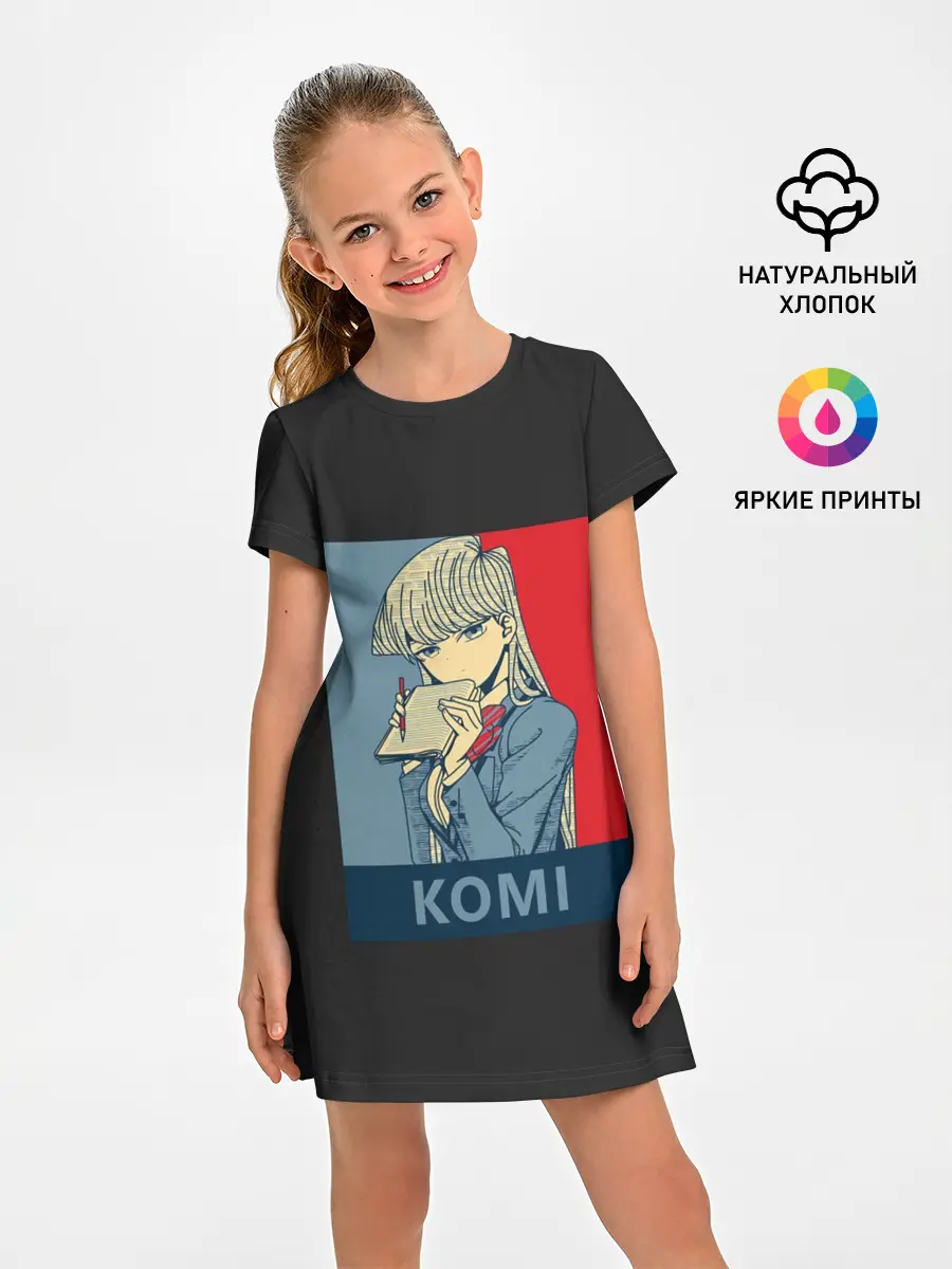 Детское платье / Komi Cant Communicate