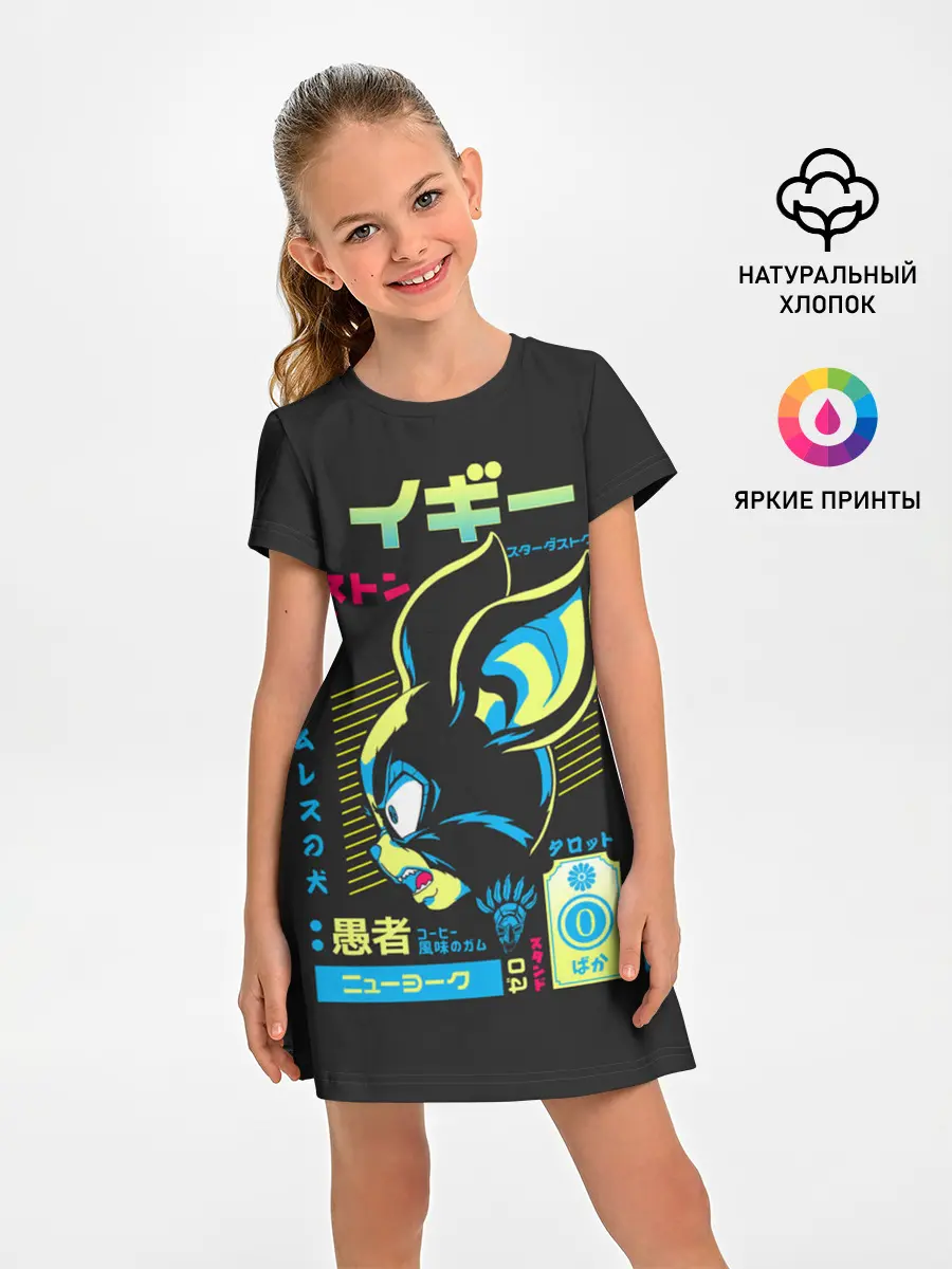 Детское платье / Приключения ДжоДжо