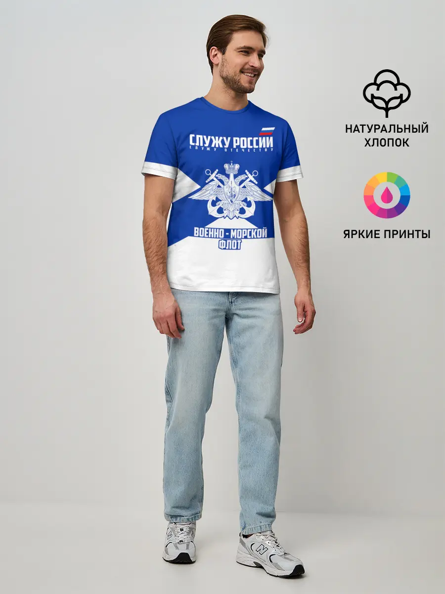 Мужская базовая футболка / Военно - морской флот