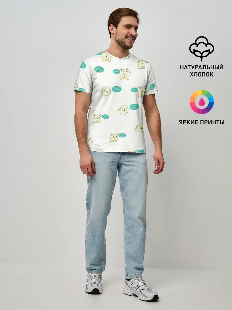 Мужская базовая футболка / Чык-чырык