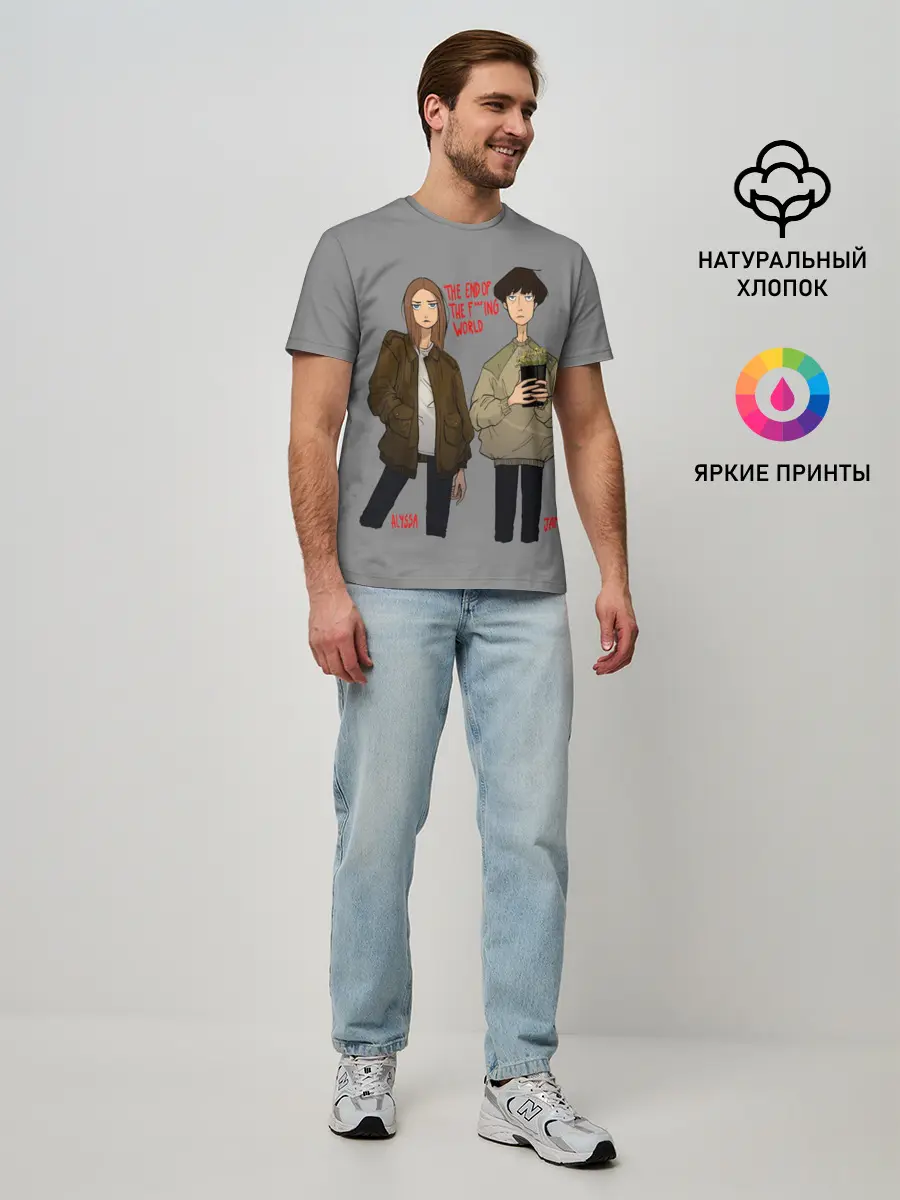 Мужская базовая футболка / Конец ***го Мира