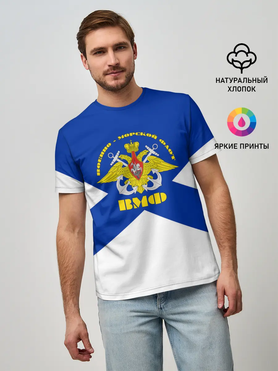 Мужская базовая футболка / Военно - морской флот