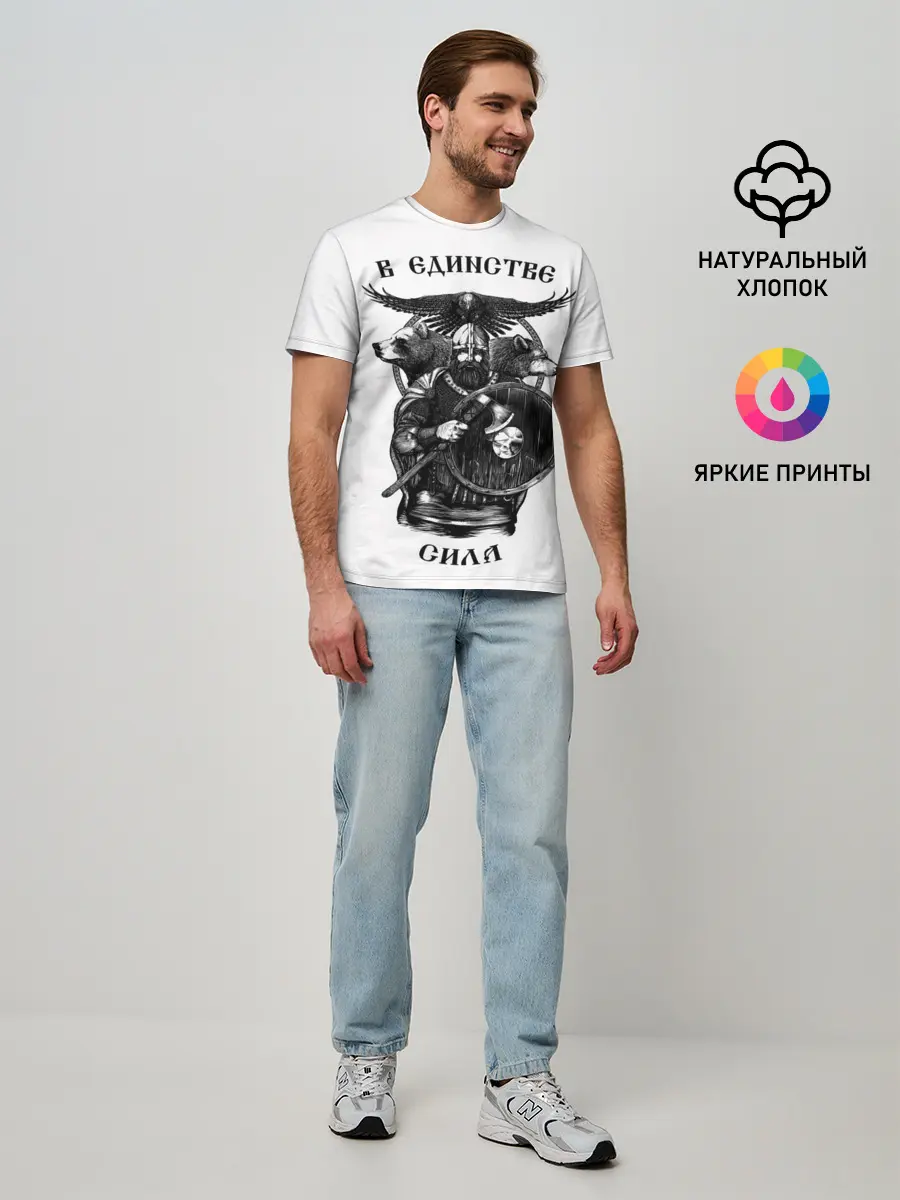 Мужская базовая футболка / В ЕДИНСТВЕ СИЛА