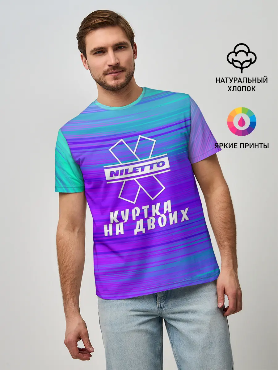 Мужская базовая футболка / NILETTO | КУРТКА НА ДВОИХ