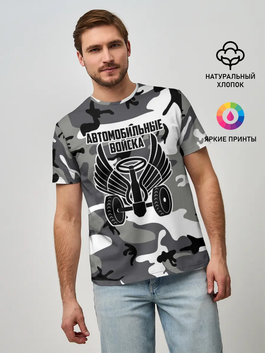 Мужская базовая футболка / Автомобильные войска камуфляж