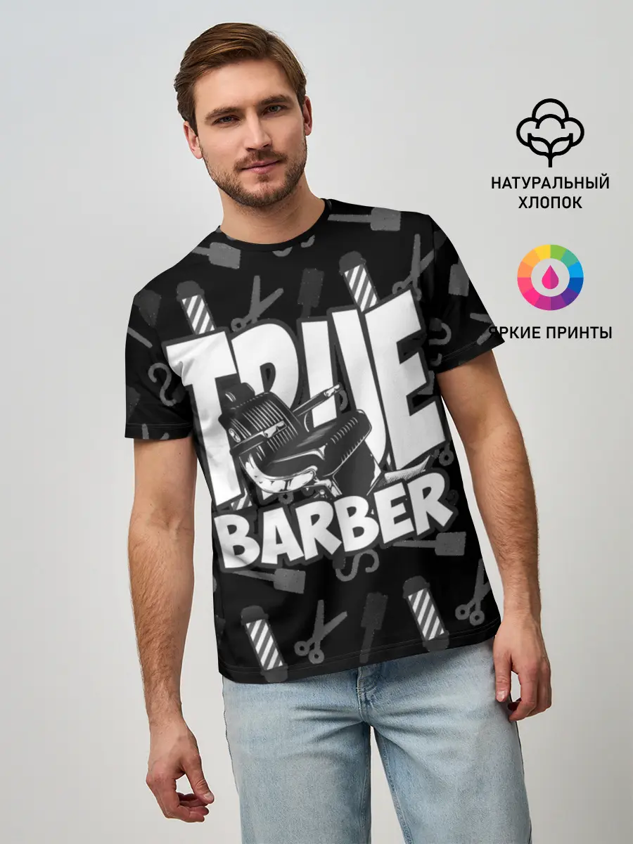 Мужская базовая футболка / НАСТОЯЩИЙ БАРБЕР TRUE BARBER