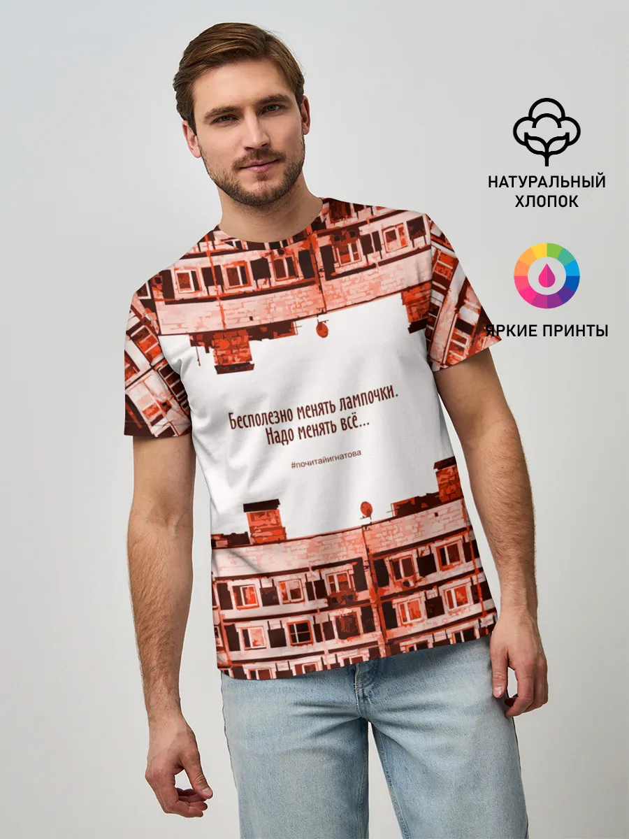 Мужская базовая футболка / Пора менять всё!