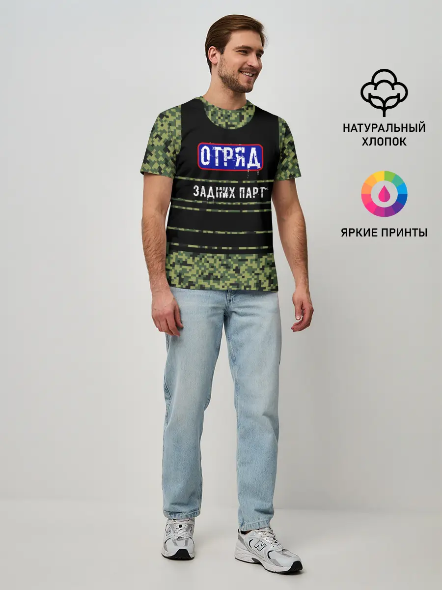Мужская базовая футболка / Отряд Задних парт