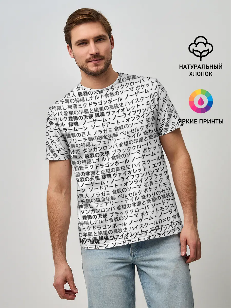 Мужская базовая футболка / МАССИВ ИЕРОГЛИФОВ