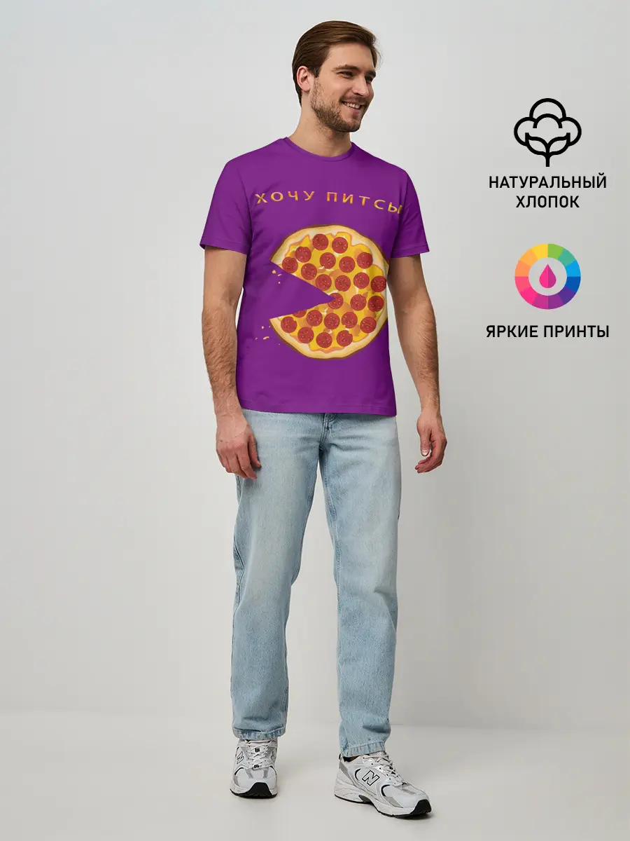 Мужская базовая футболка / Хочу питсы