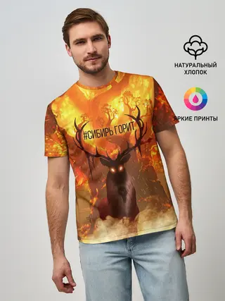 Мужская базовая футболка / Горящая Сибирь