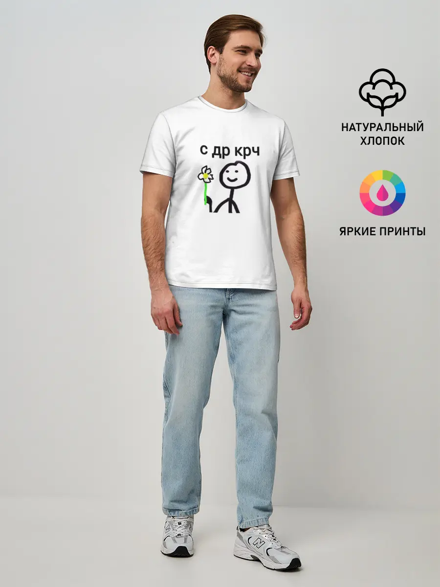 Мужская базовая футболка / НУ С ДР