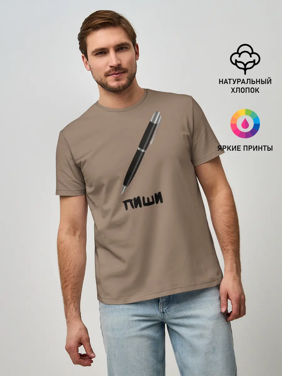 Мужская базовая футболка / Пиши