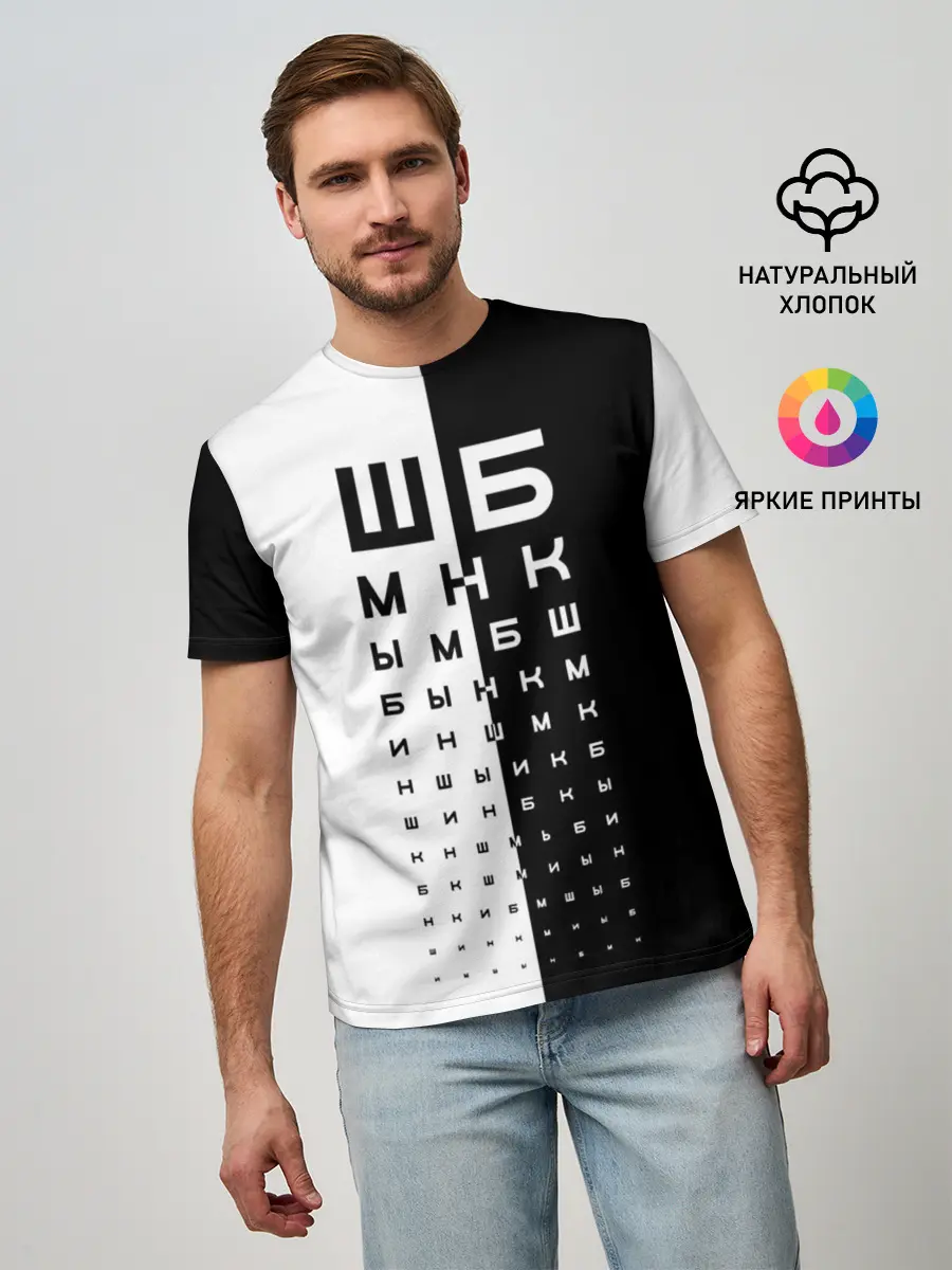 Мужская базовая футболка / ДОСКА ОФТАЛЬМОЛОГА.
