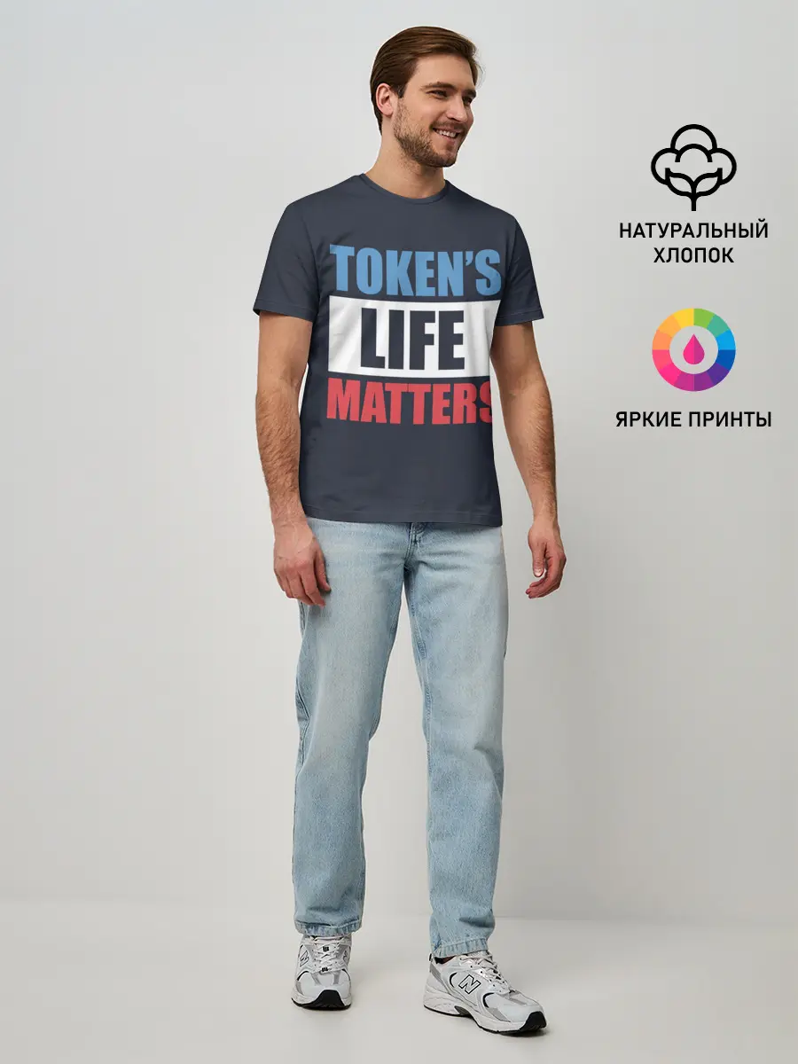 Мужская базовая футболка / TOKENS LIFE MATTERS