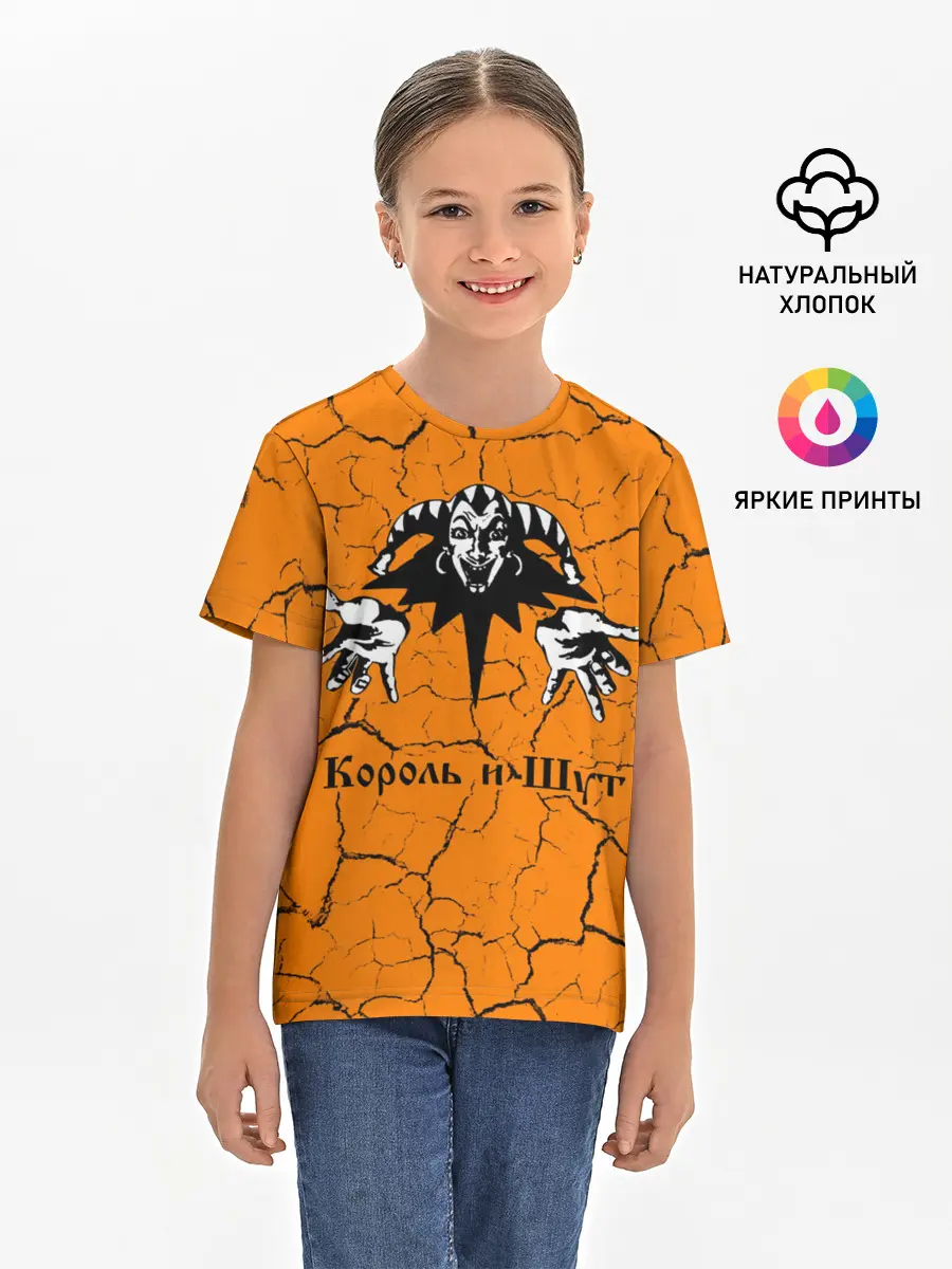 Детская базовая футболка / КОРОЛЬ И ШУТ