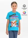 Детская базовая футболка / Лучший учитель математики