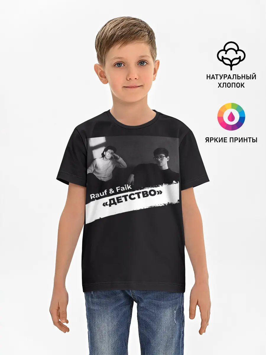 Детская базовая футболка / Rauf & Faik Детство