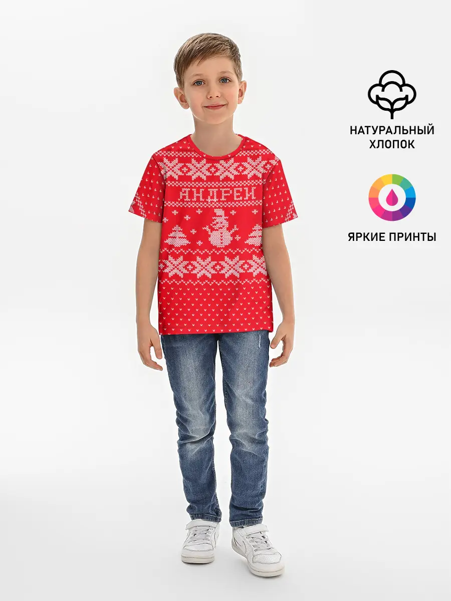 Детская базовая футболка / Новогодний Андрей