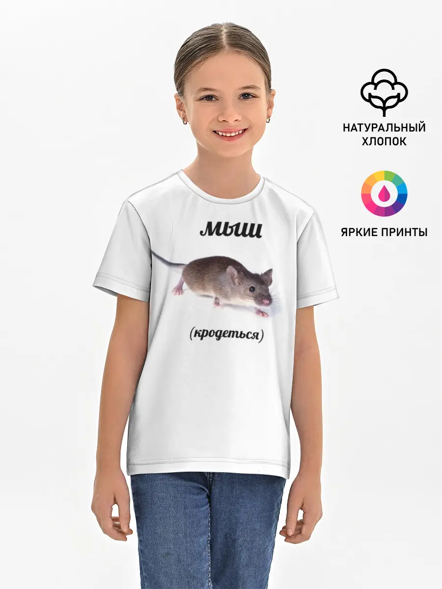 Детская базовая футболка / мыш